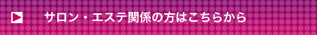 salonkankei.png
